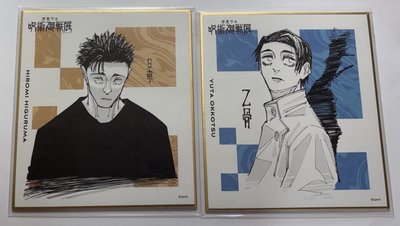 乙骨 日車 咒術迴戰展 原畫色紙