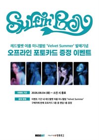 Velvet Summer 永豐特典