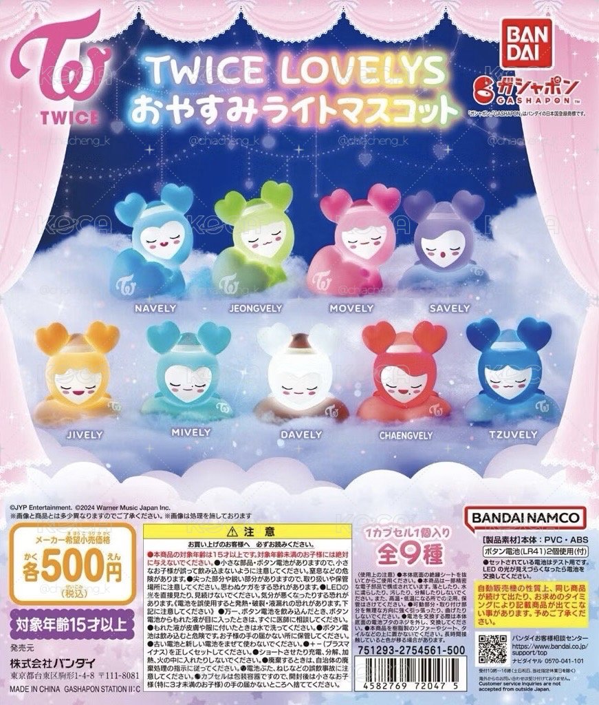 ［現貨］TWICE萬代扭蛋夜燈公仔