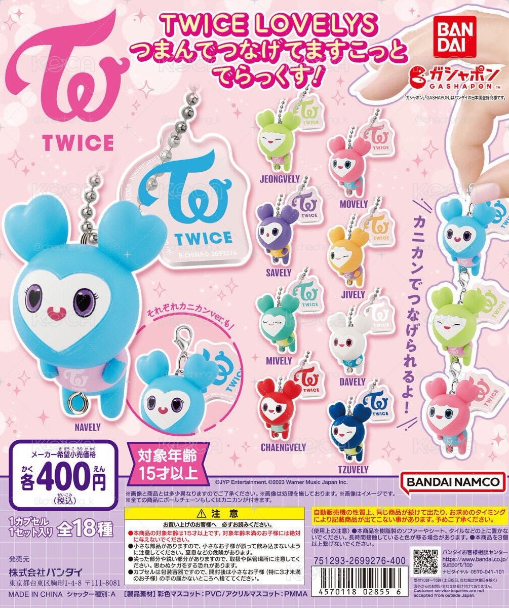 ［現貨］TWICE萬代扭蛋串聯吊飾