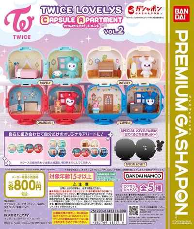 ［現貨］TWICE萬代扭蛋膠囊公寓V2