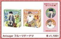 Oops!🍰 Anisugar水果甜甜圈