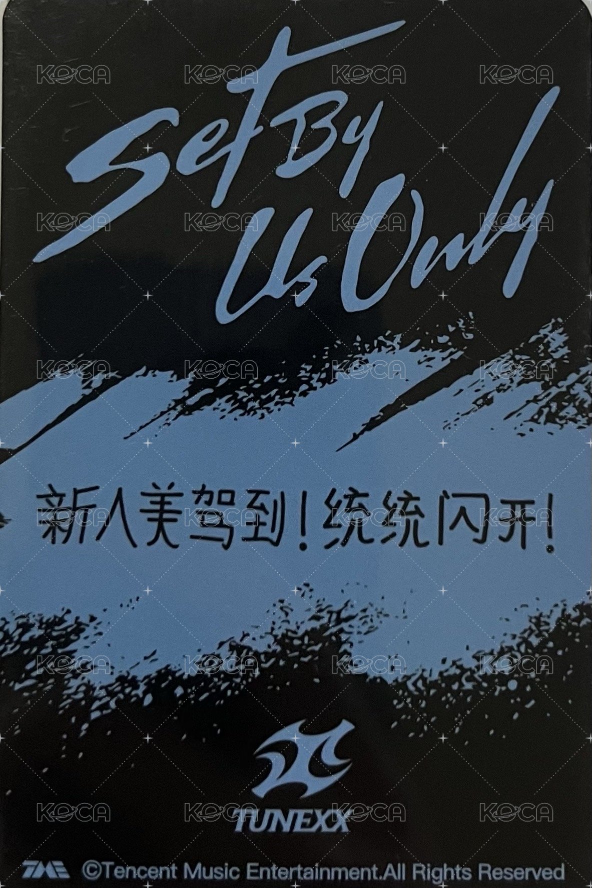 SET BY US ONLY QQ音樂 星光卡 四星 背面