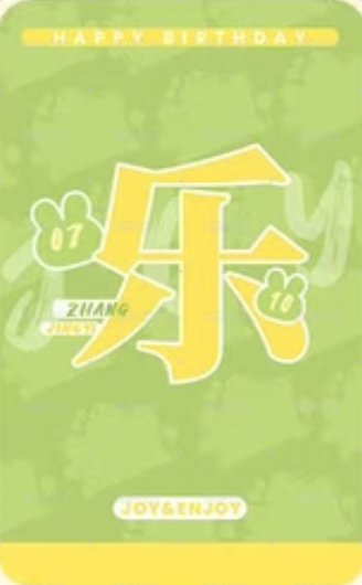 抽抽樂 周邊卡  背面