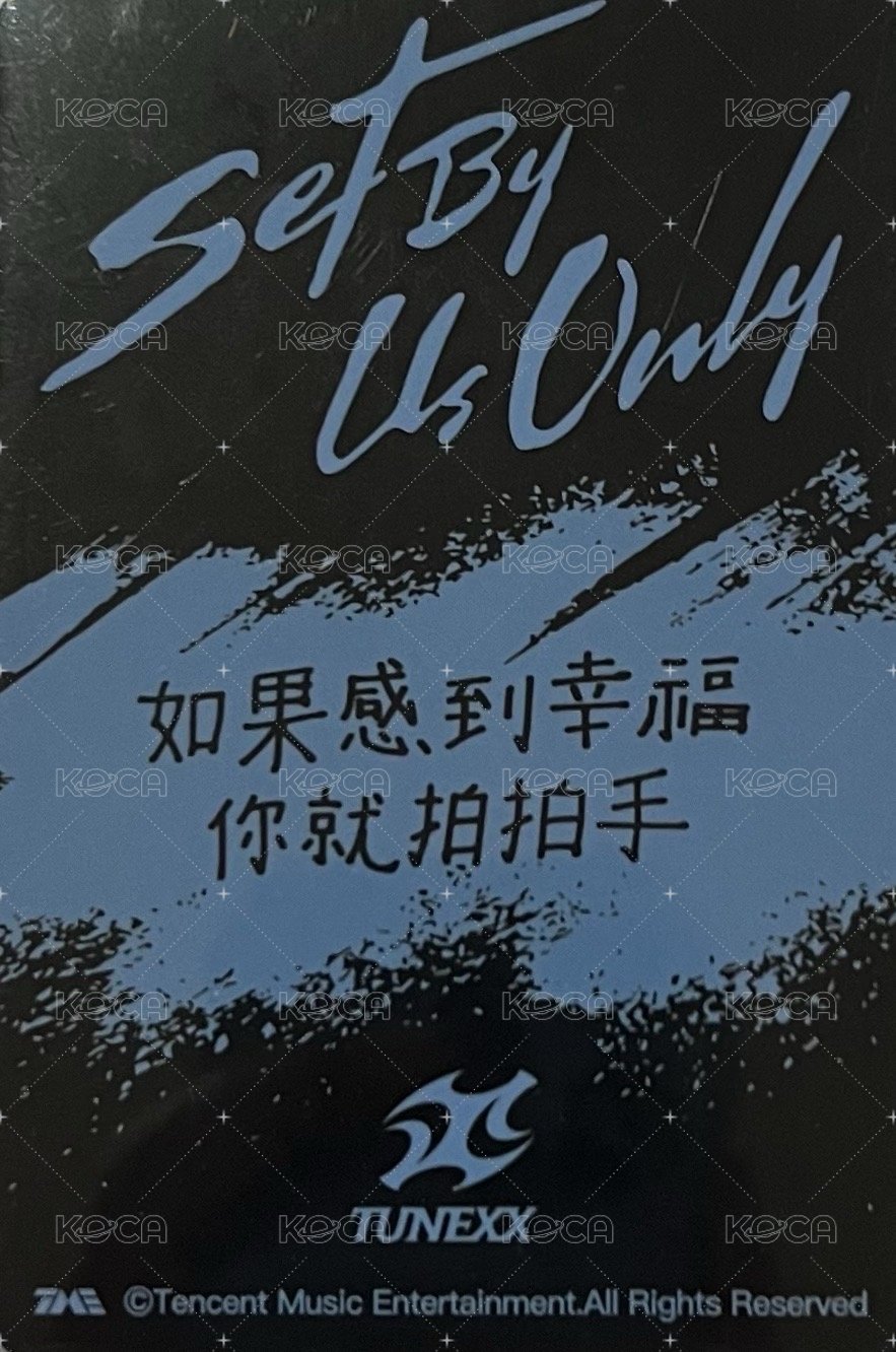 SET BY US ONLY QQ音樂 星光卡 四星 背面