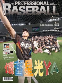職棒雜誌 533期8月號