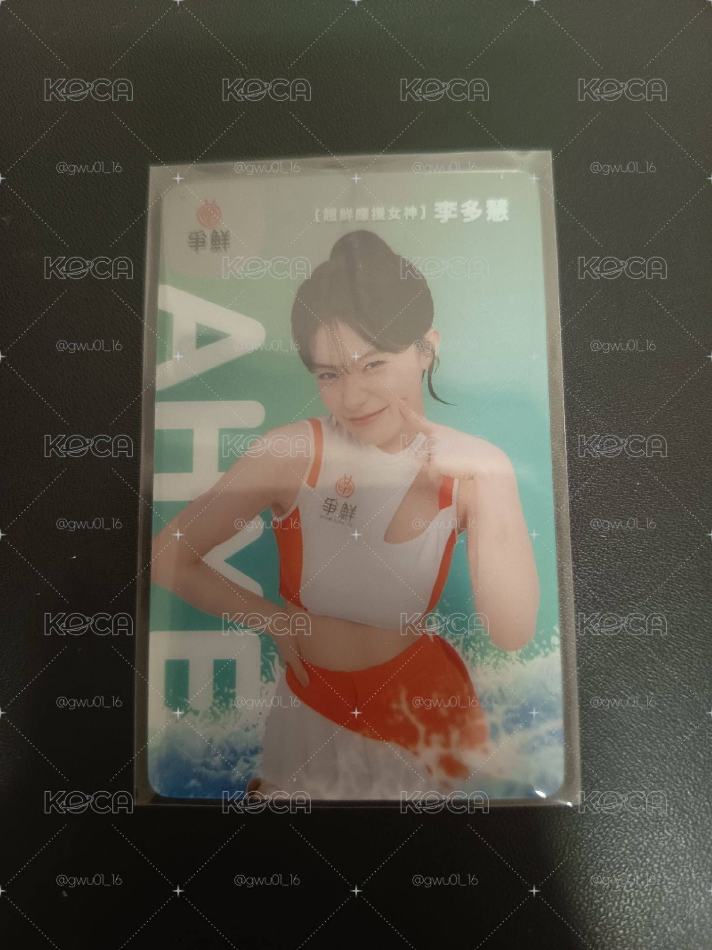 多慧-爭鮮小卡