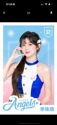 李珠珢
