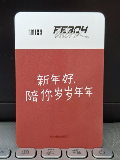楠藝裴 新年好，陪你歲歲年年