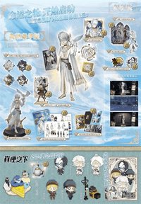 先知白 限定禮盒