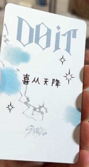 旻 中背喜從天降