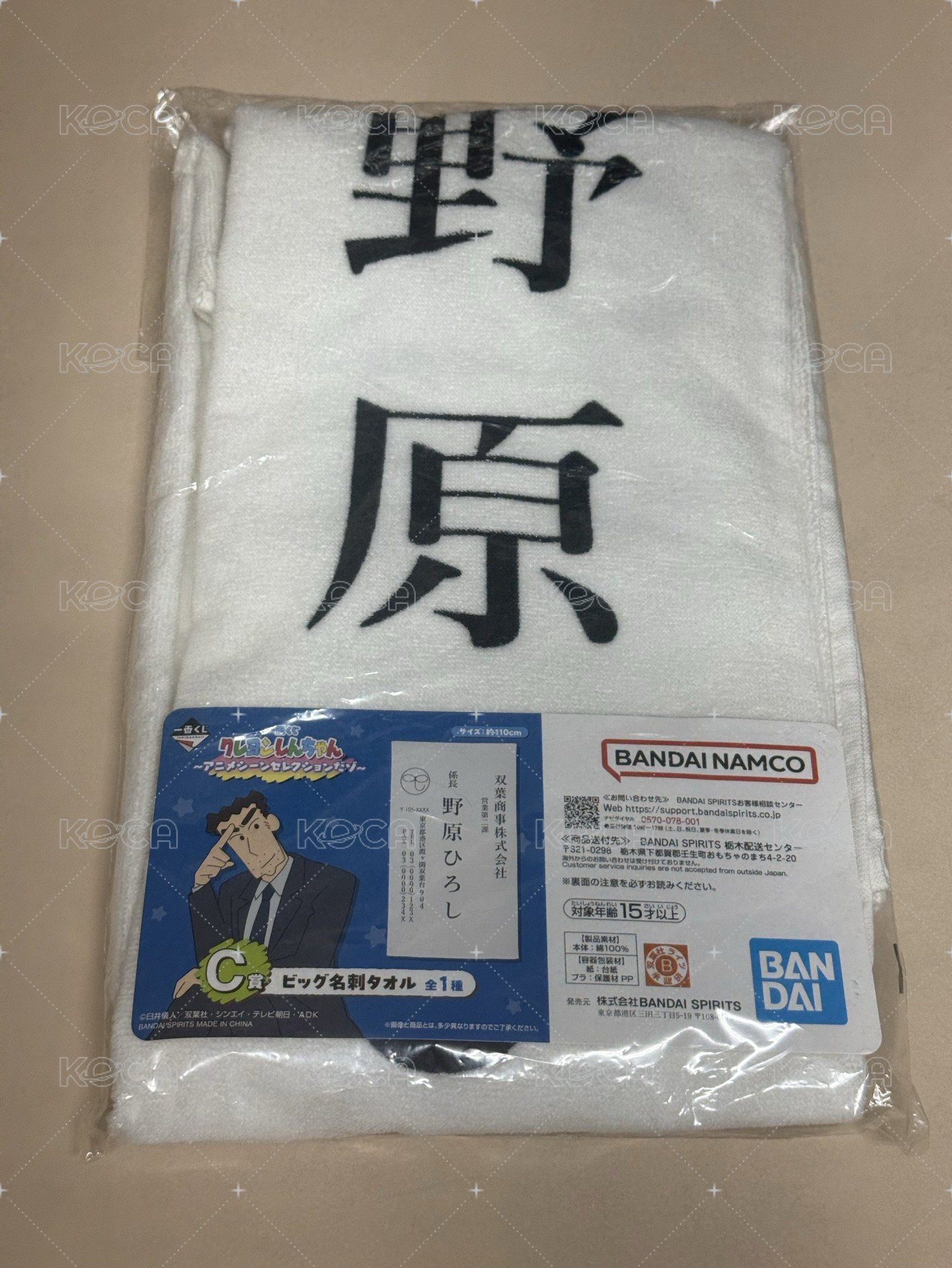 廣志名片大毛巾