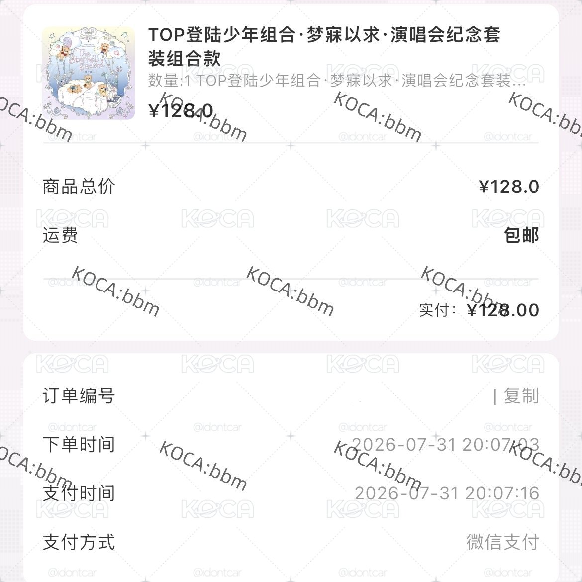 TOP｜夢寐以求演唱會組合款全套未拆