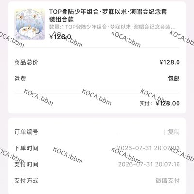 TOP｜夢寐以求演唱會組合款全套未拆