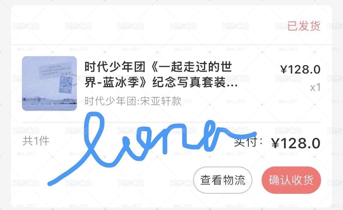 時代少年團《一起走過的世界-藍冰季》宋亞軒全套未拆（含sdfi破壞袋）