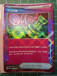 不公印章