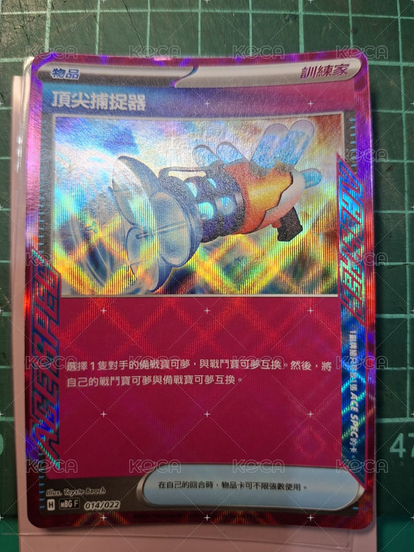 頂尖捕捉器