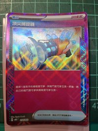 頂尖捕捉器