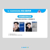 迷1 K-MONSTAR高雄簽售