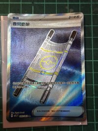 夜間擔架