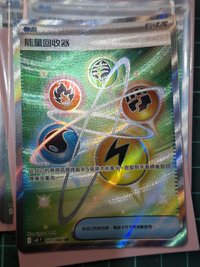 能量回收器