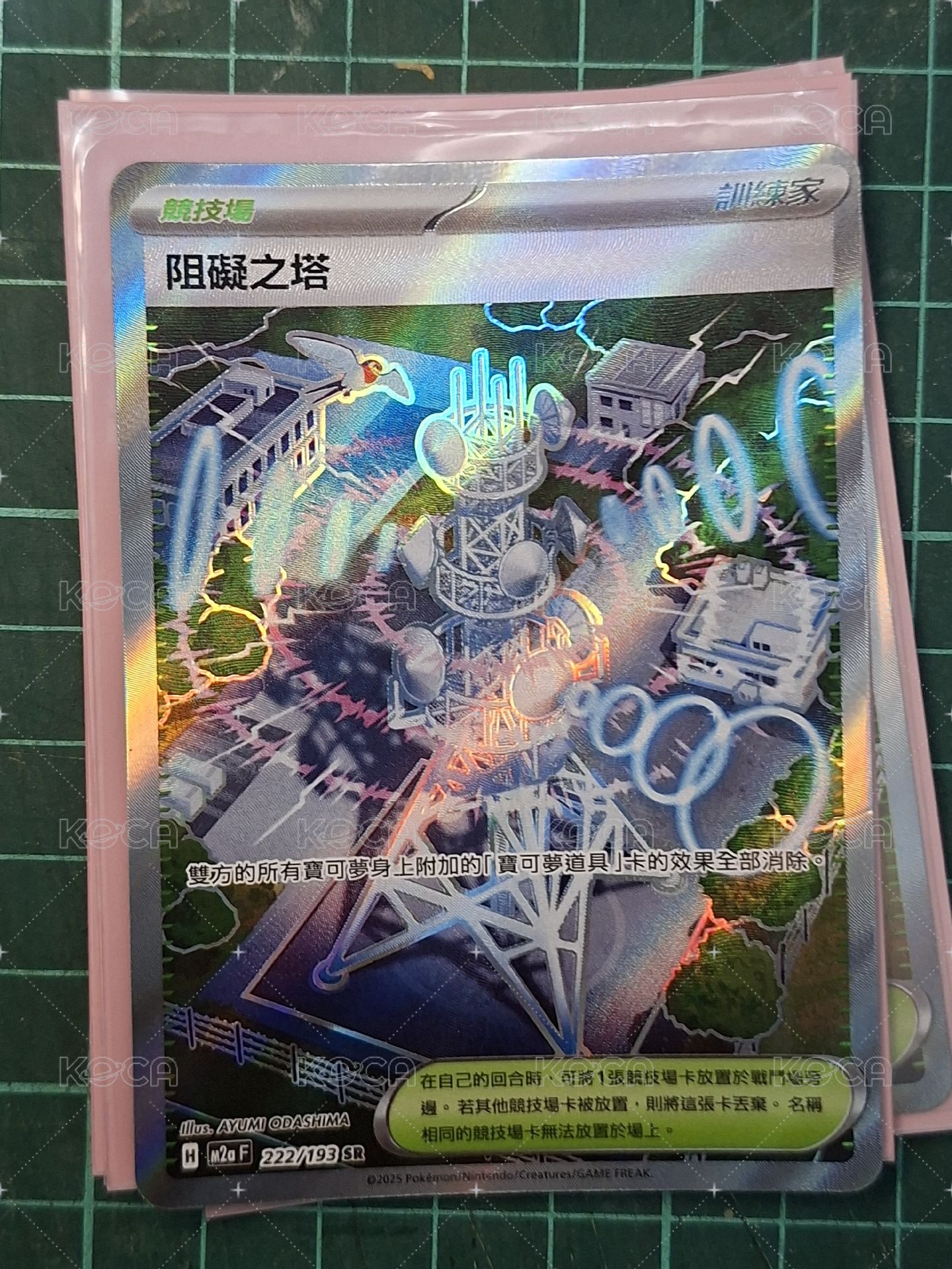 阻礙之塔