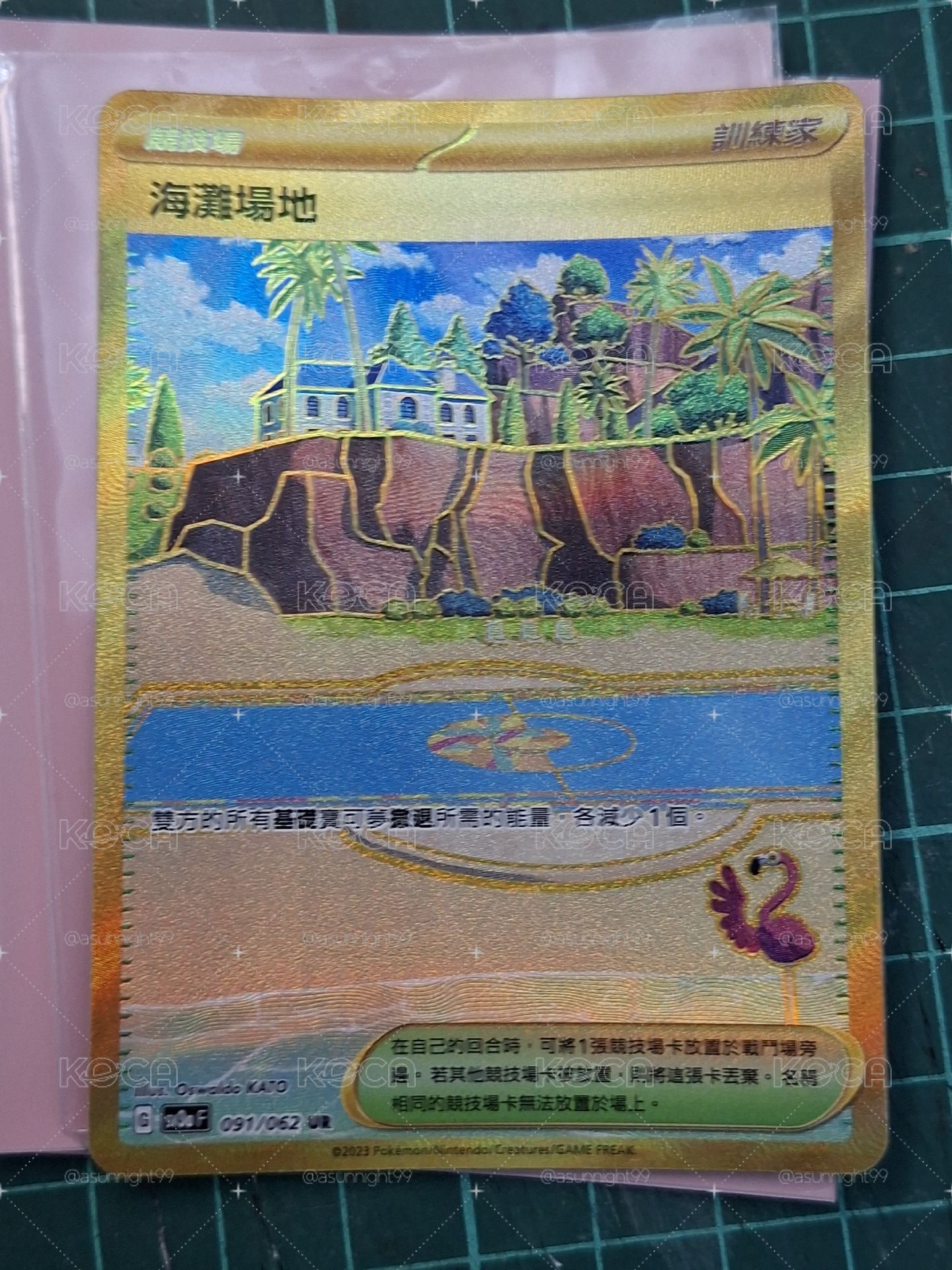 PTCG 海灘場地 UR卡