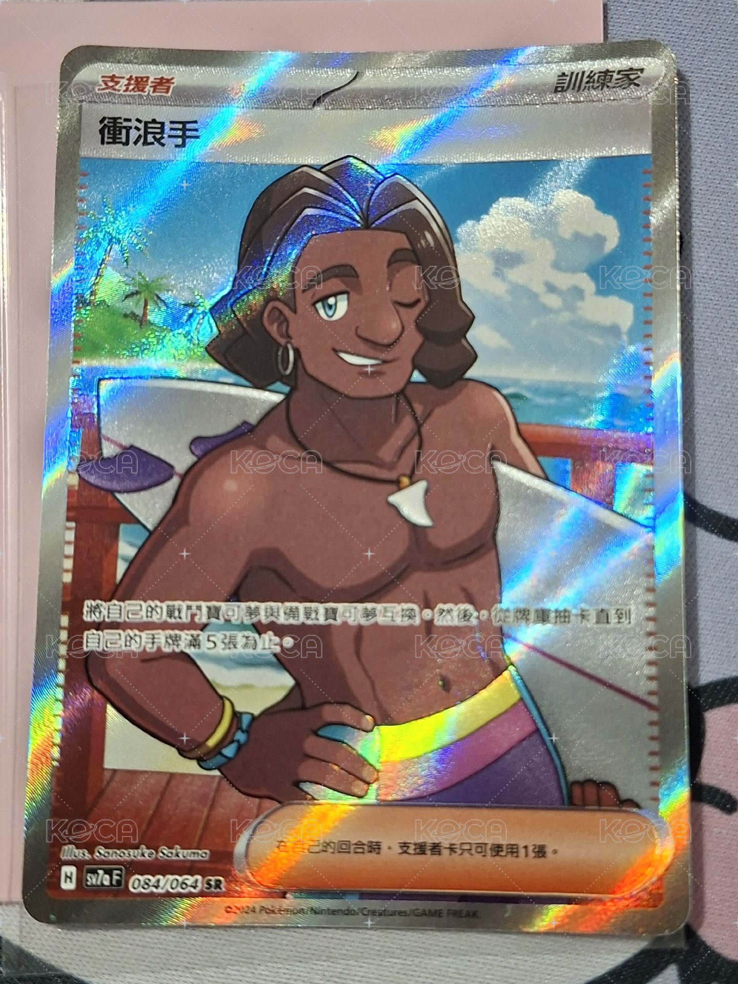 衝浪手SR