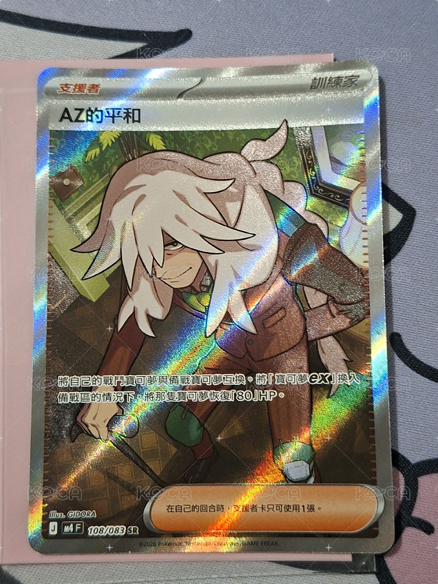 AZ的平和