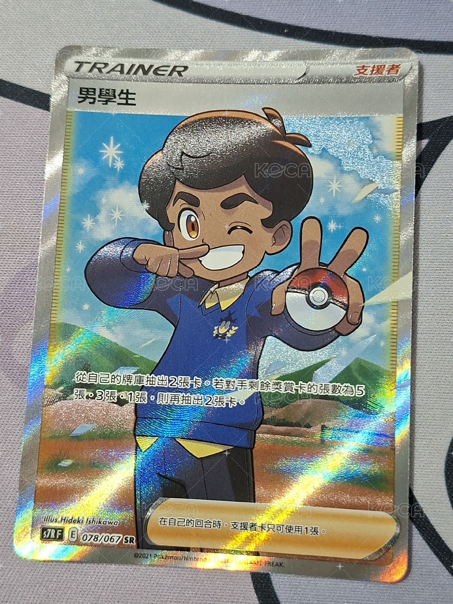 男學生