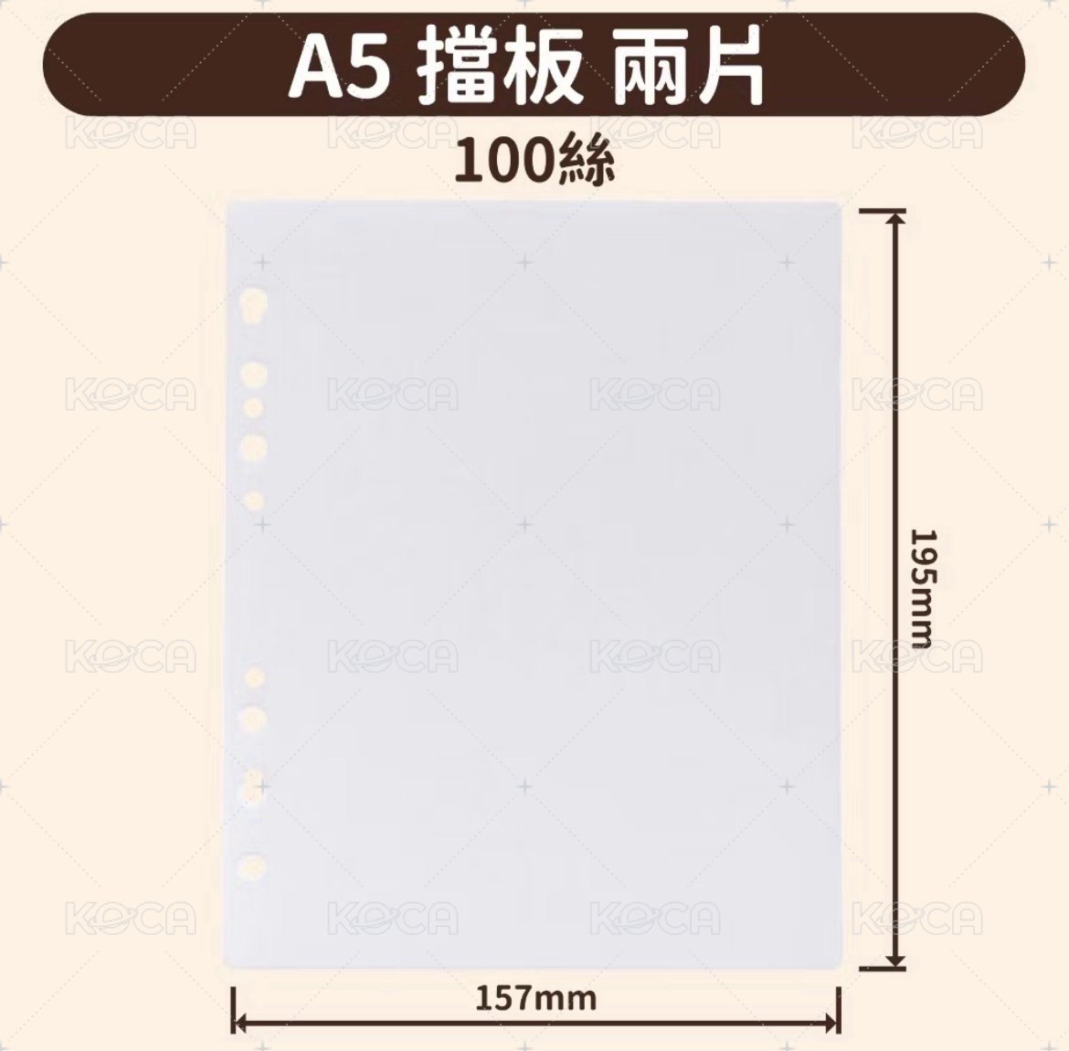 擋板2張