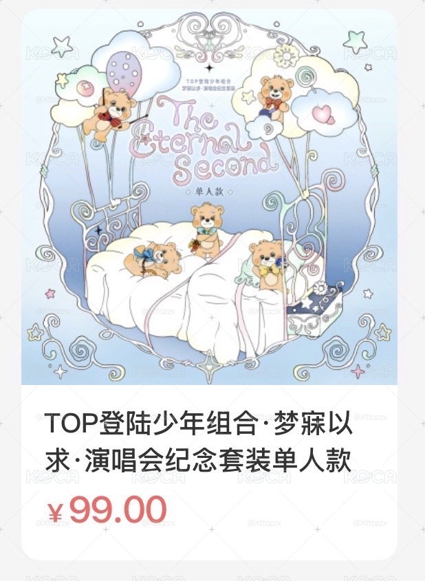张极夢寐以求