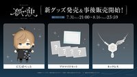 叶 2nd LIVE 孤独 -solitude- 追加周邊