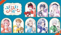 ふわふわバルーン