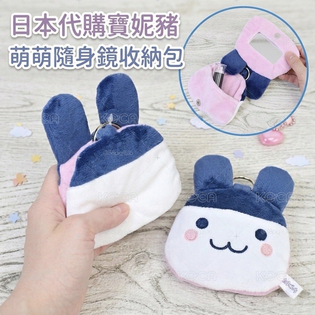 塔麻可吉新品咪咪吉隨身鏡收納包