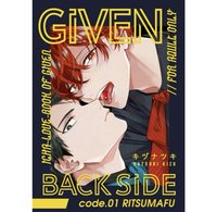 GIVEN 漫畫 GIVEN BAKE SIDE