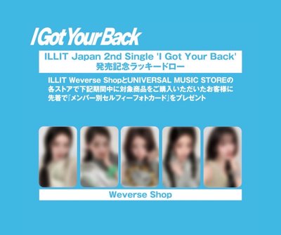 ILLIT I Got Your Back 初回限定盤+隨機特點2張 未拆