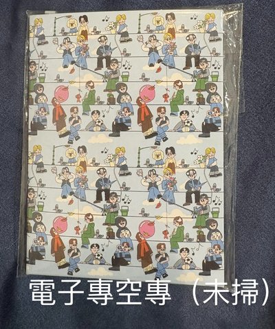 迷五 電子專 空專（未掃）