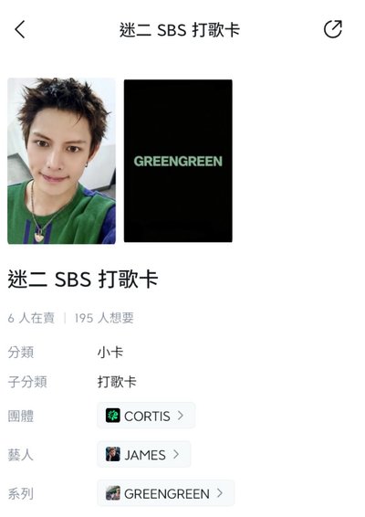 售 sbs打歌卡 玹/凡