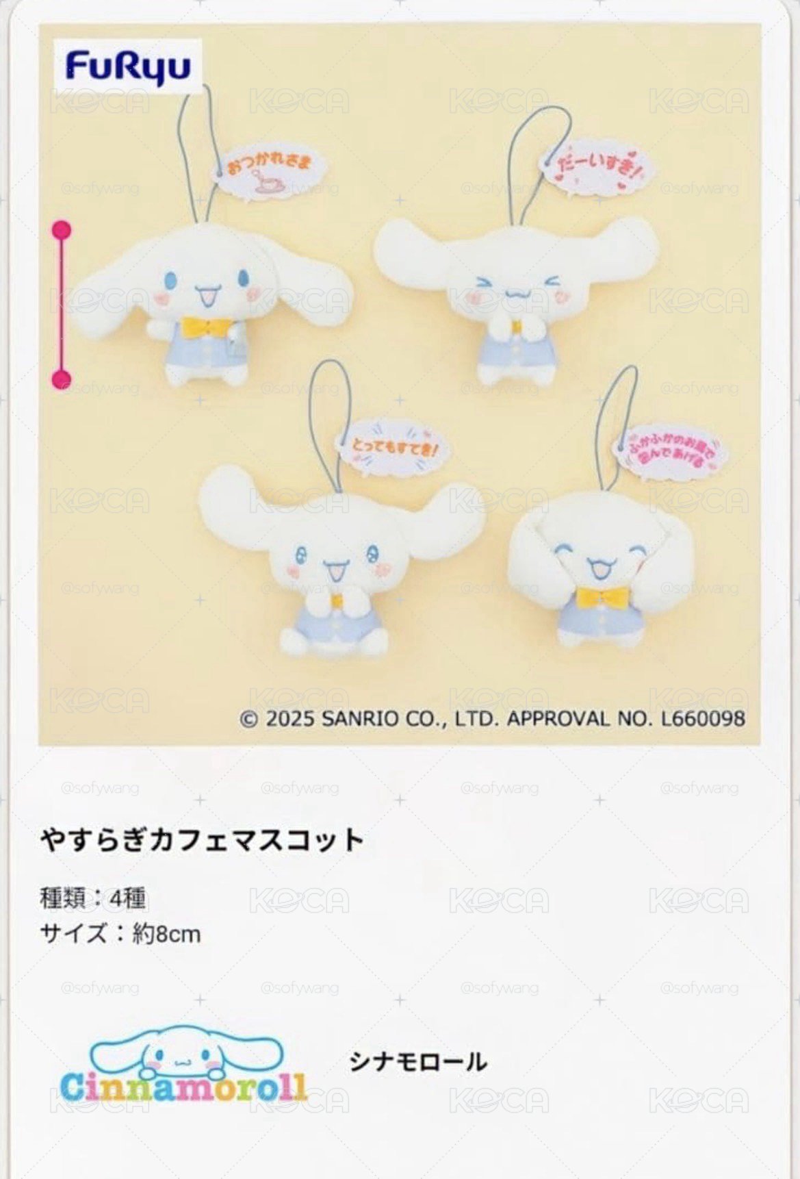 ［現貨 可直接下單］大耳狗 日本 景品 吊飾娃 咖啡廳 やすらぎカフェ 吉祥物 周邊 Cinnamoroll 大耳狗喜拿