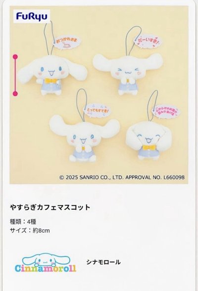 ［現貨 可直接下單］大耳狗 日本 景品 吊飾娃 咖啡廳 やすらぎカフェ 吉祥物 周邊 Cinnamoroll 大耳狗喜拿