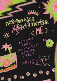 左奇函生周 生日禮盒 