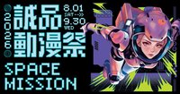 誠品動漫祭
