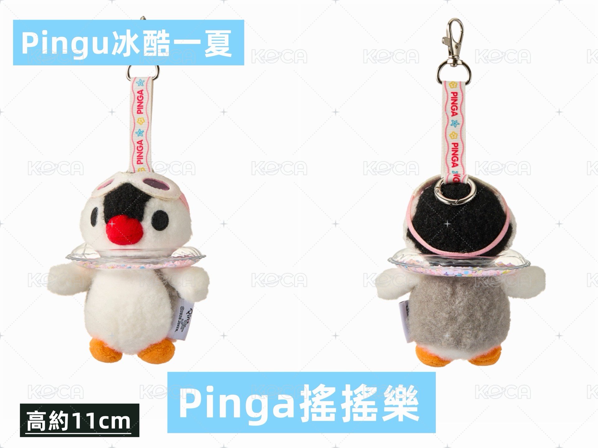 Pinga搖搖樂
