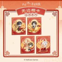 非遺花饃 無邊相卡