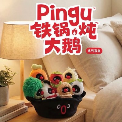Pingu鐵鍋燉大鵝