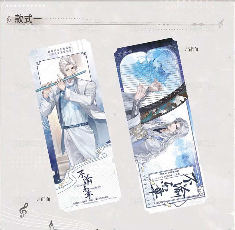 不渝樂章 鐳射票 鐳射票組 背面