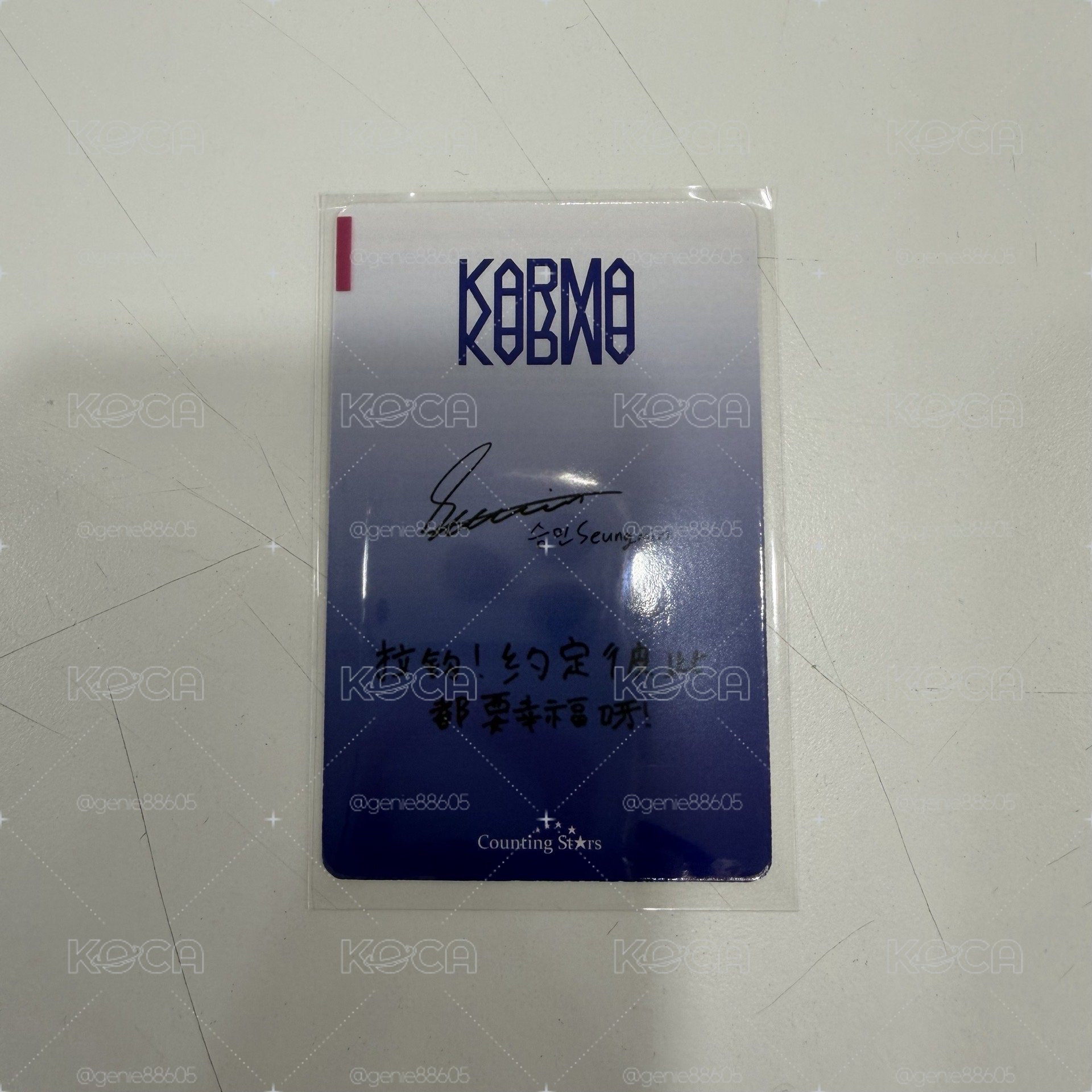 KARMA數星星 昇玟 中背卡