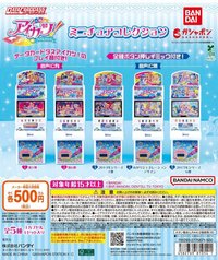 アイカツ！機台造型線上扭蛋 線下扭蛋版