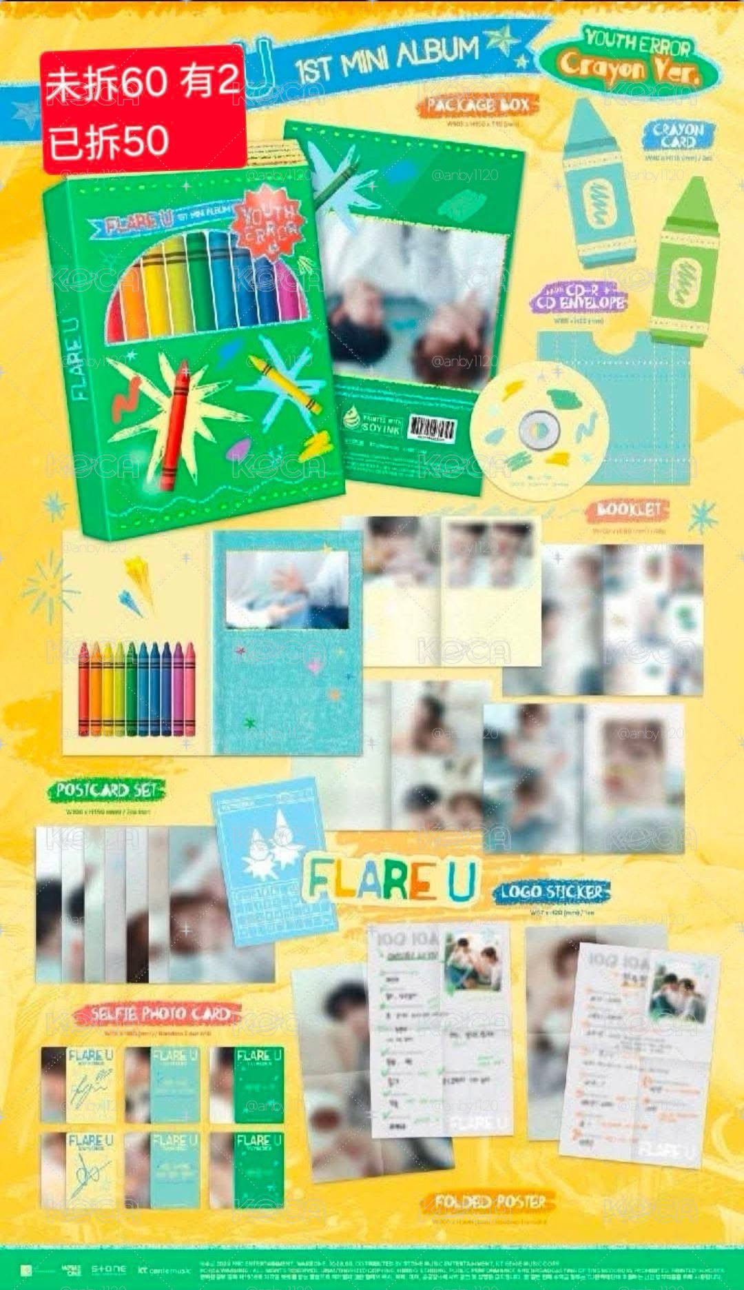 FLARE U(未拆蠟筆專2本